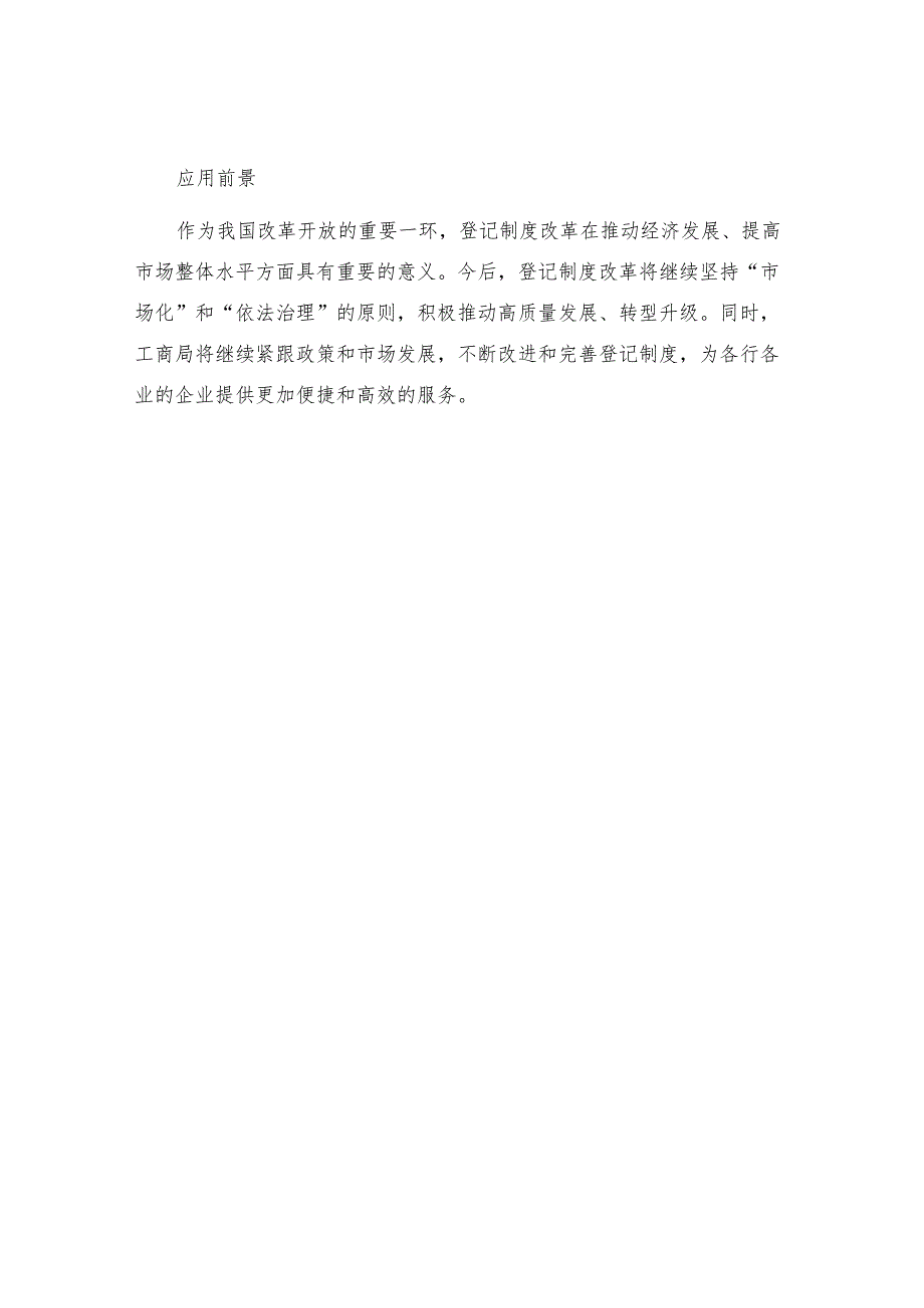 工商局推进登记制度改革经验材料.docx_第3页