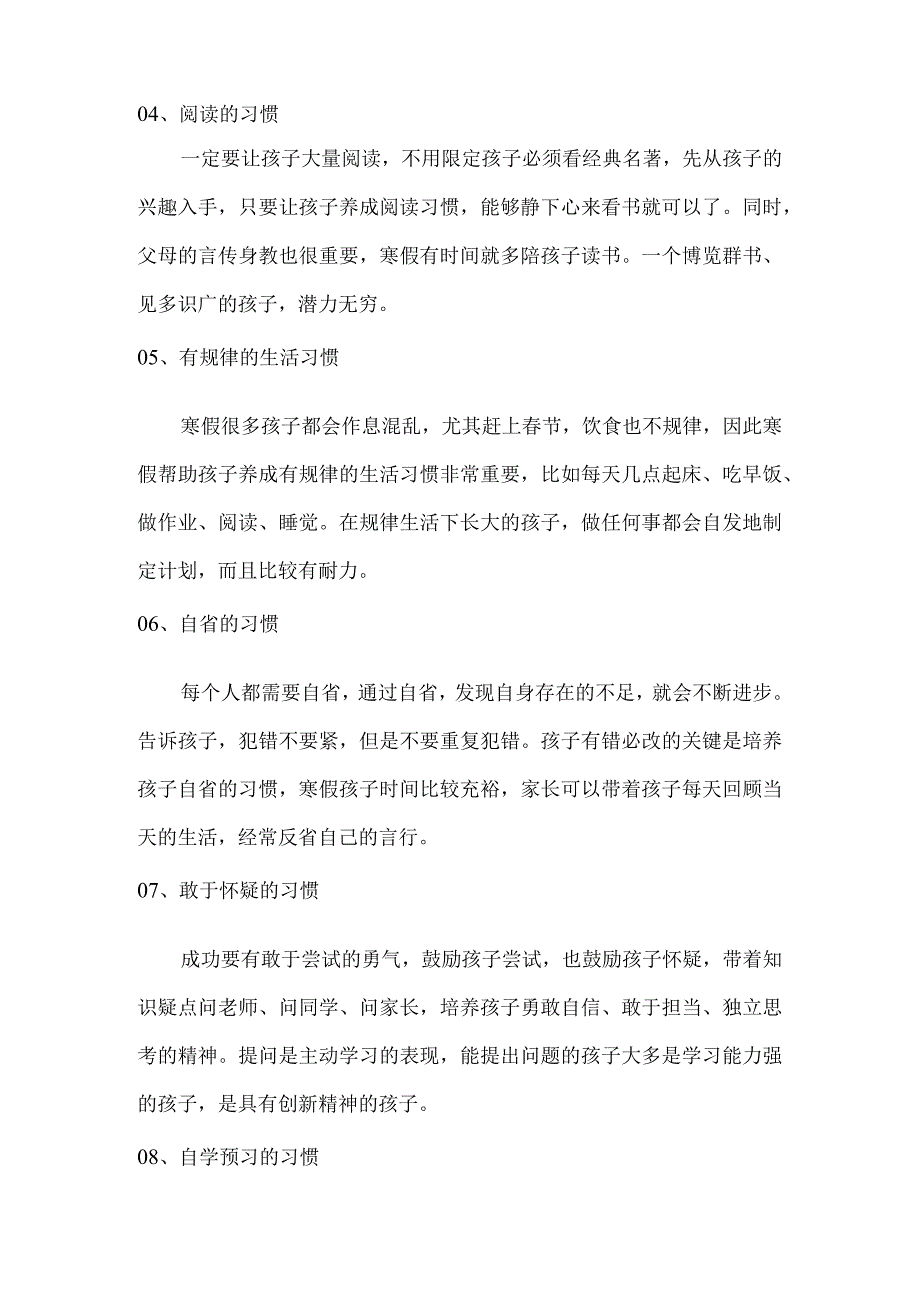 寒假里让孩子养成这12个好习惯能够受益终身！.docx_第2页