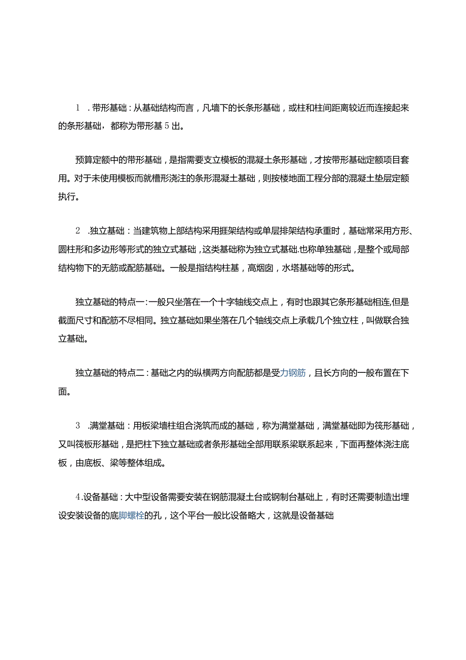 土石方工程量名称术语.docx_第1页