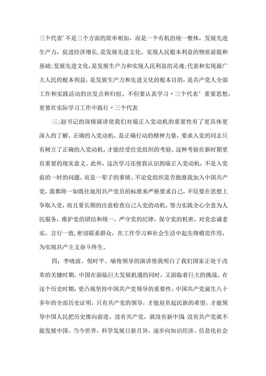 党课结业心得1500字总结.docx_第2页