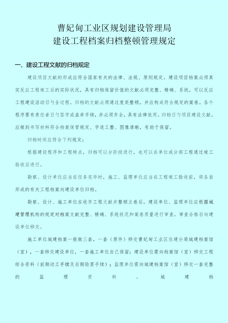 建设工程档案归档管理规定最新版本.docx_第1页