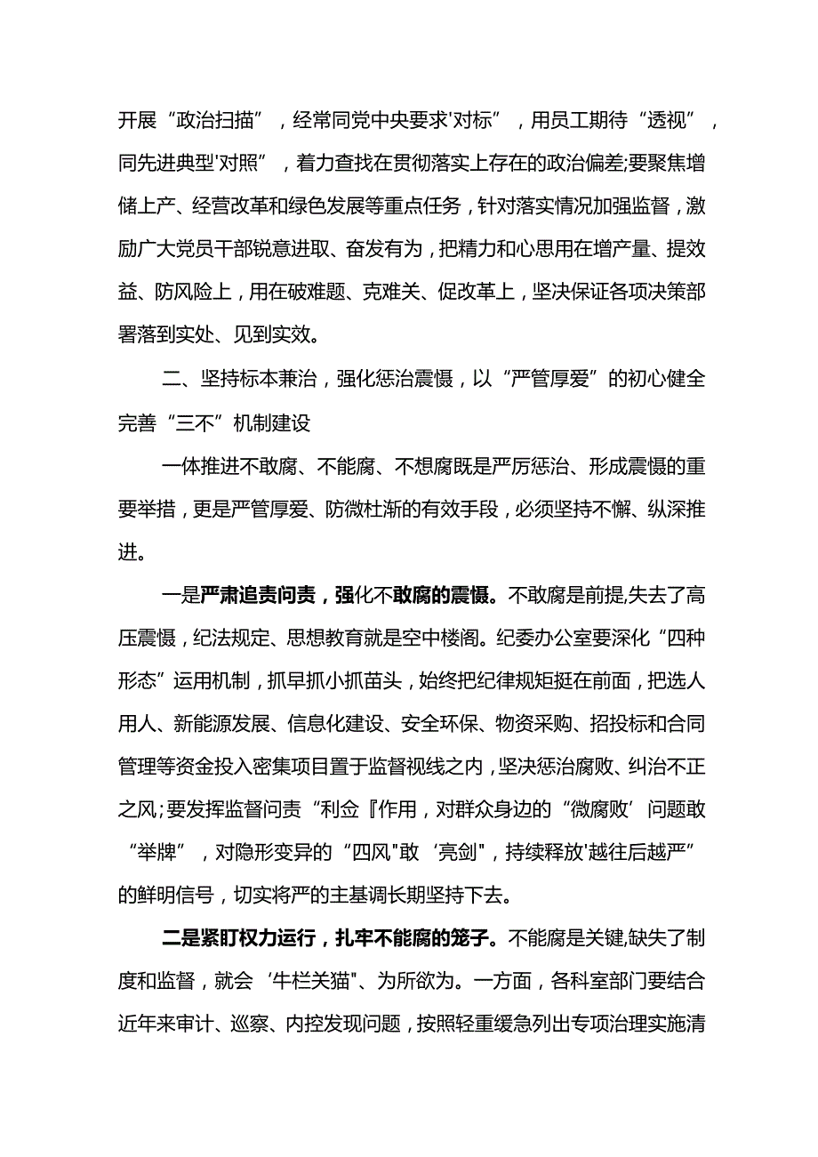 党委书记在东港公司2024年党风廉政建设和反腐败工作会议上的讲话.docx_第3页