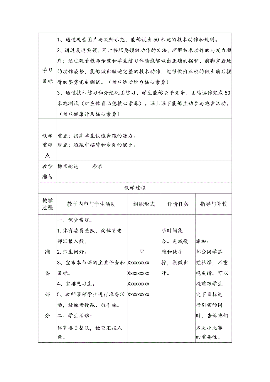 小学体育水平一50米跑测试.docx_第2页