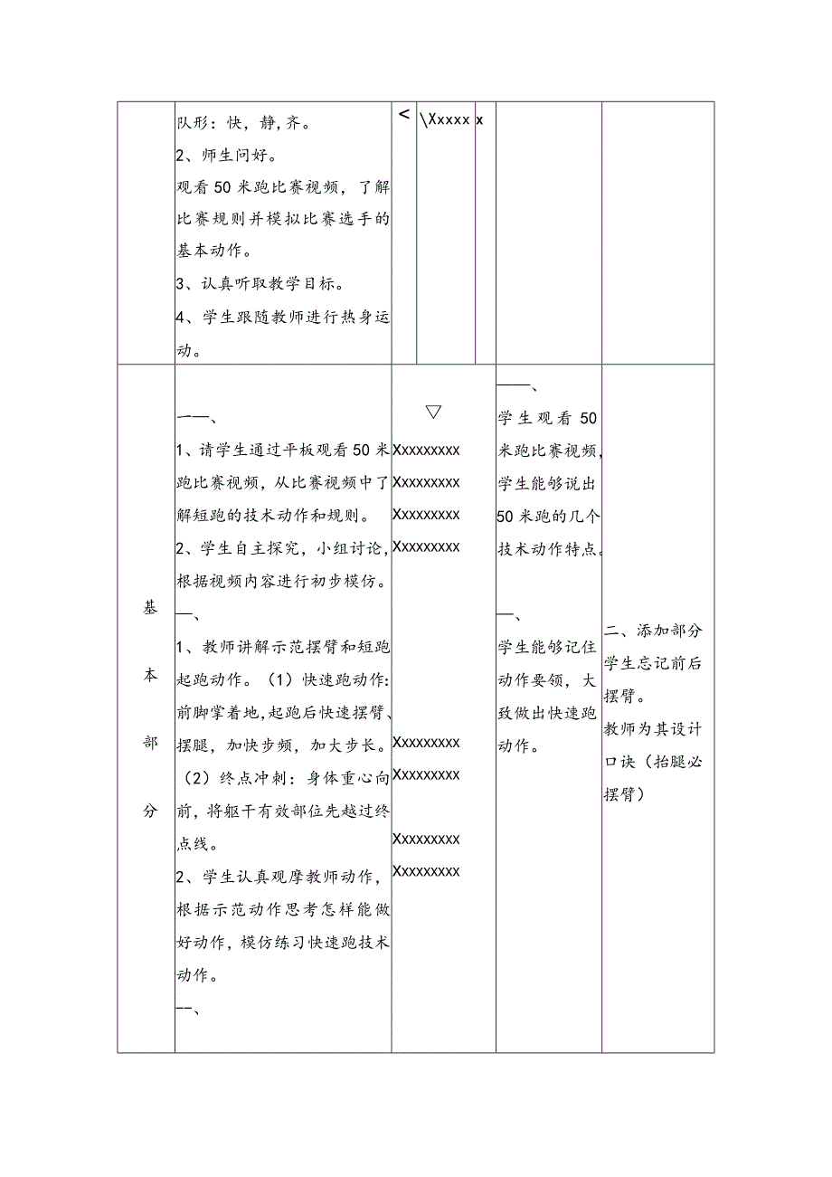 小学体育水平一50米跑测试.docx_第3页