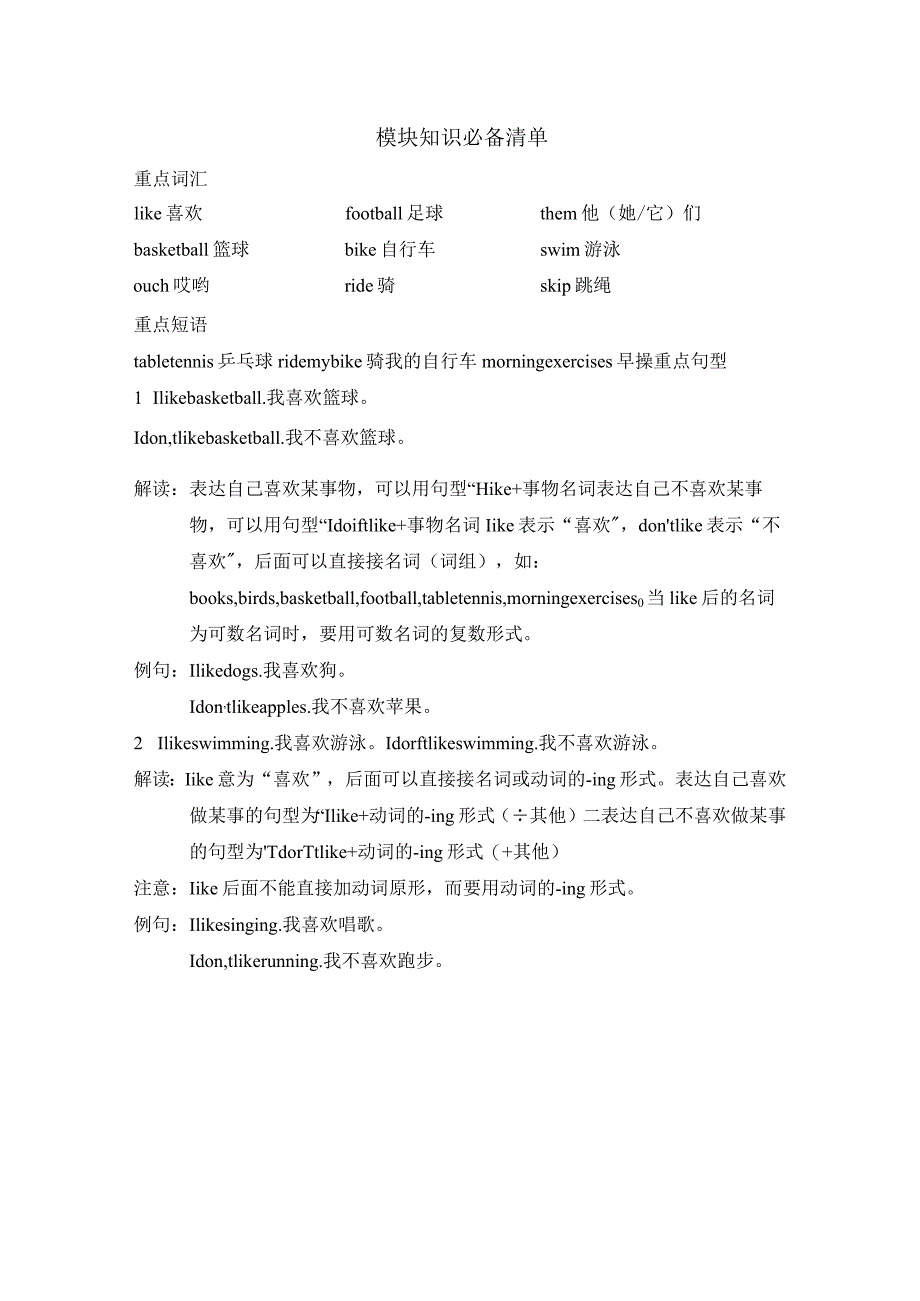 外研版三起三年级下册Module3知识必备清单.docx_第1页