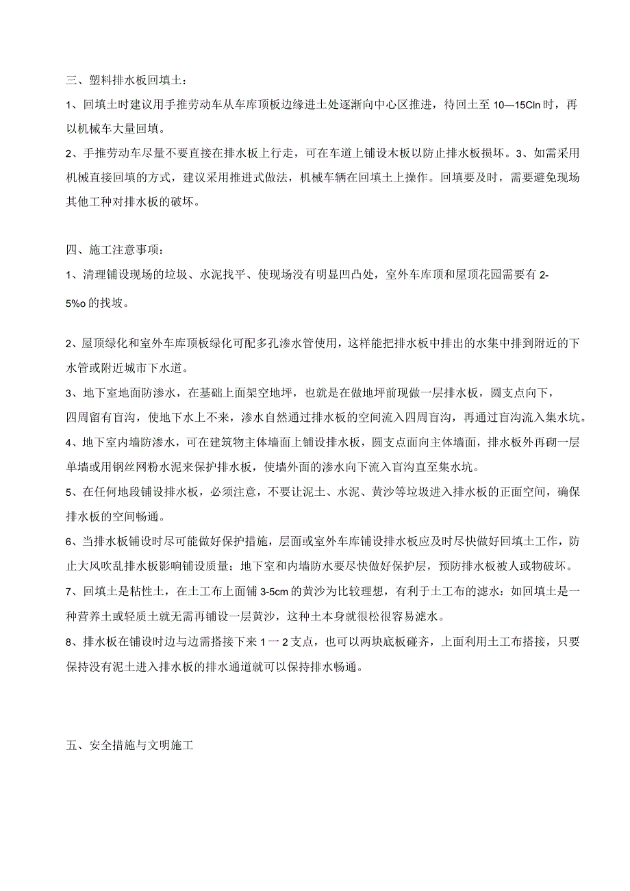 塑料排水板施工方案总.docx_第2页