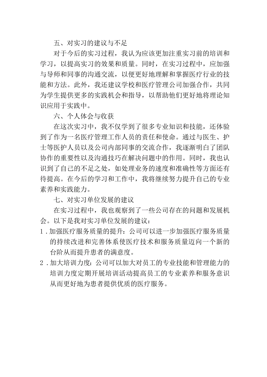 实习报告（医疗管理）.docx_第2页