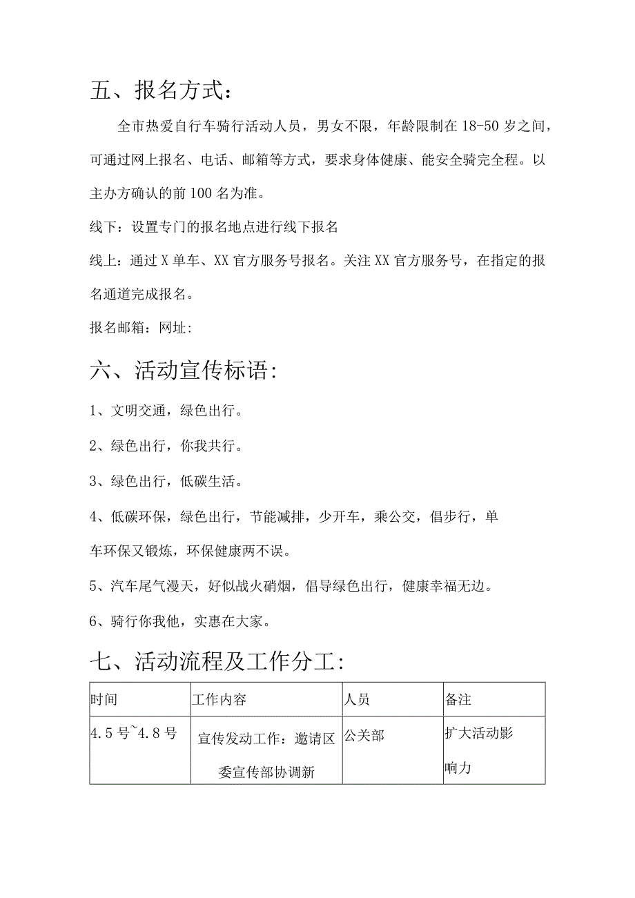 共享单车骑行活动策划方案.docx_第2页