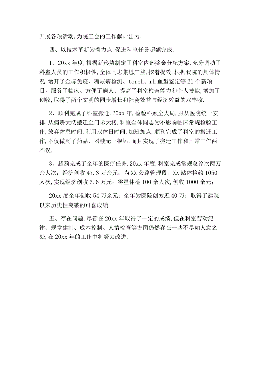 医院检验科主任个人述职报告.docx_第2页