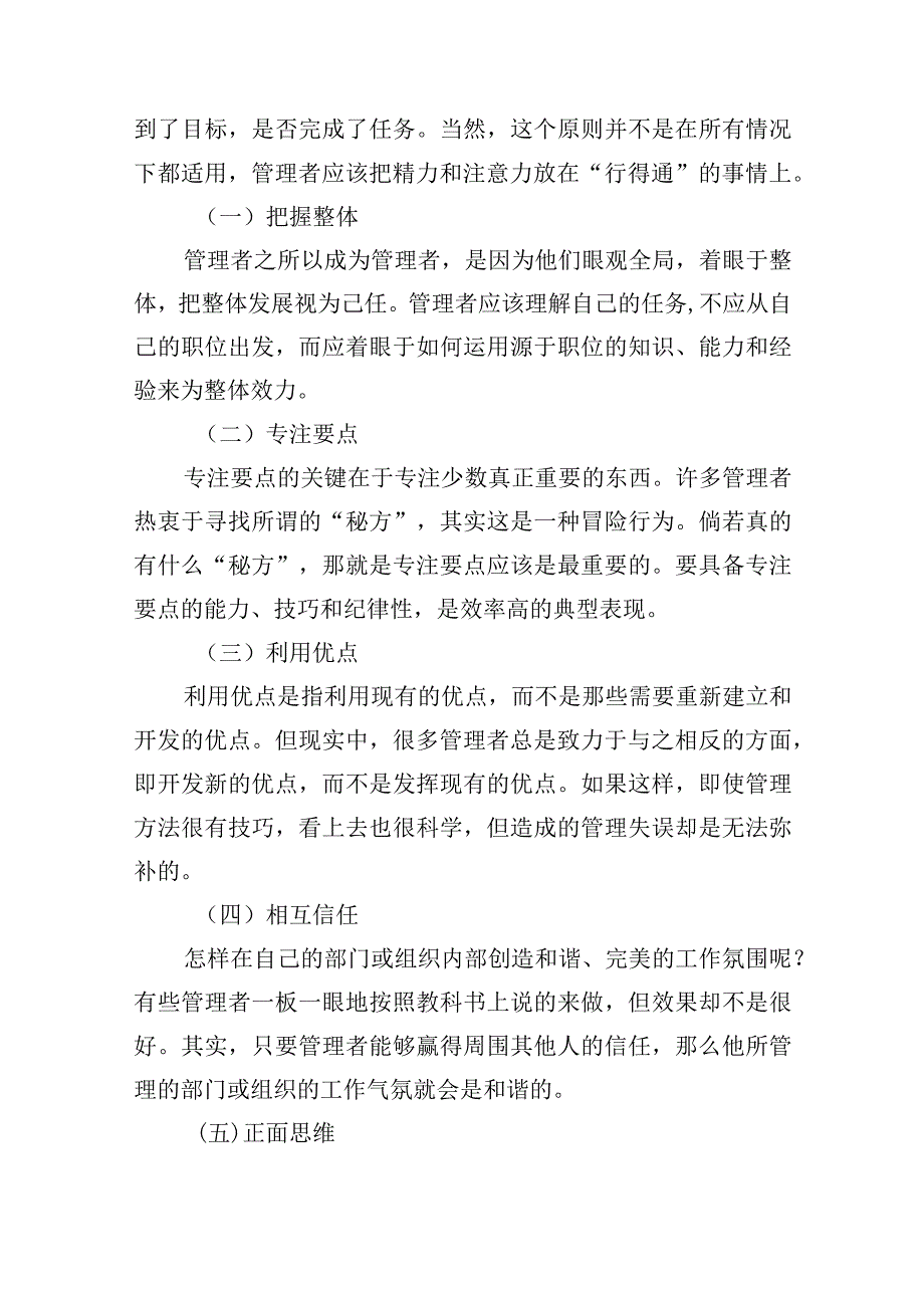 公园病虫害防治服务项目整体方案.docx_第3页