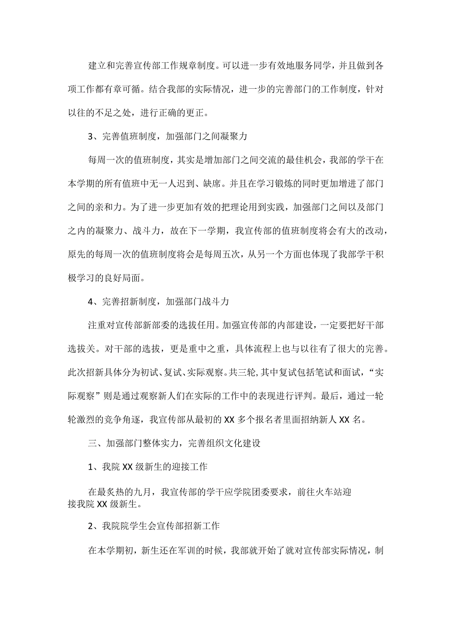 宣传部学期工作总结范文.docx_第3页