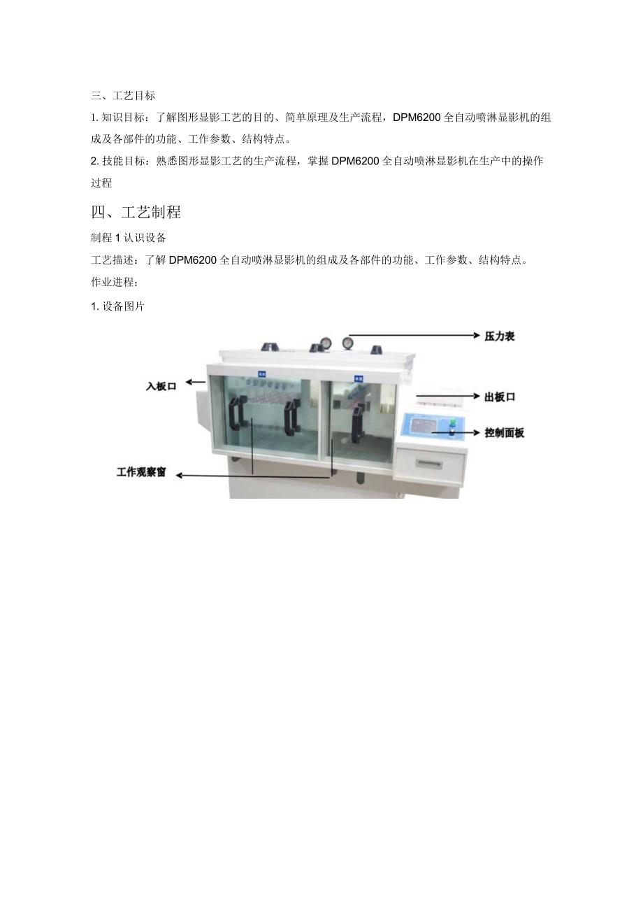 工艺8：图形显影公开课教案教学设计课件资料.docx_第2页