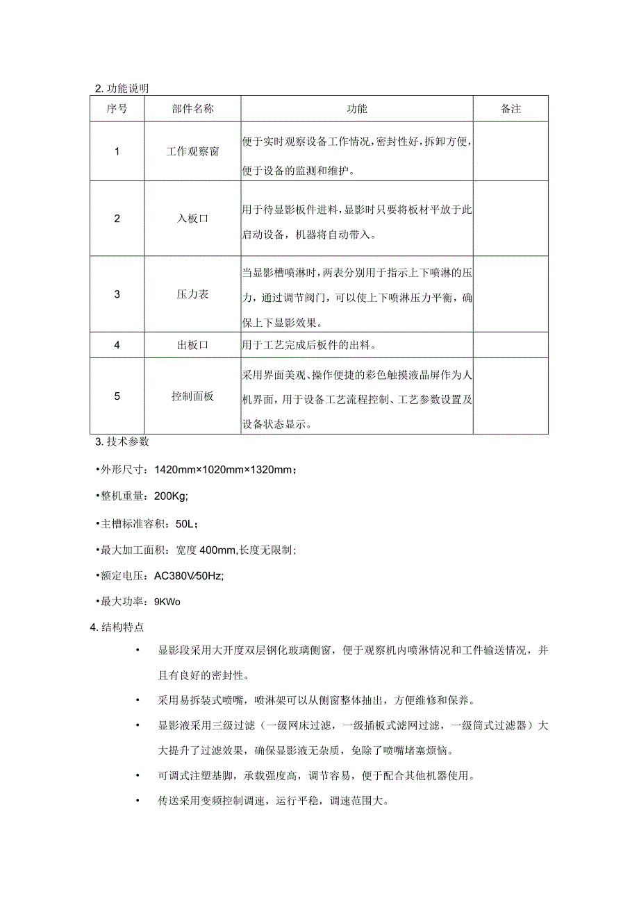 工艺8：图形显影公开课教案教学设计课件资料.docx_第3页