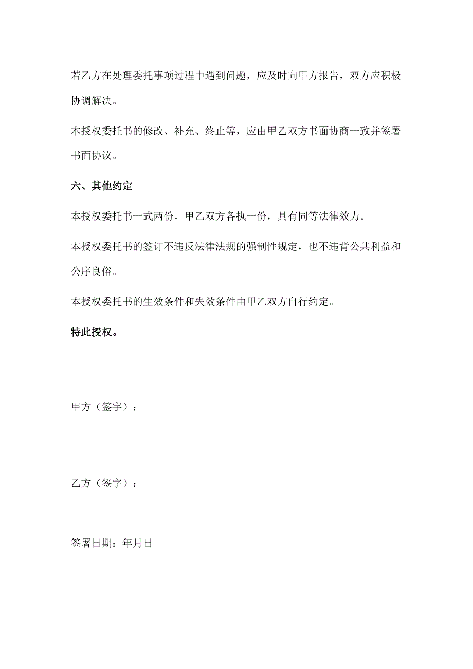 授权委托书（完整版）.docx_第3页