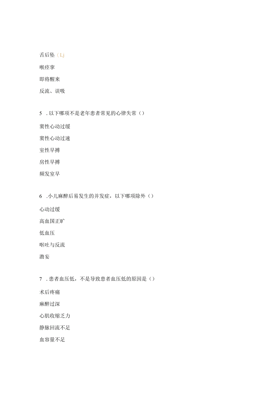 内镜中心护理人员培训考核题2.docx_第2页