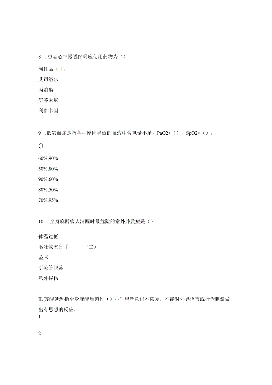 内镜中心护理人员培训考核题2.docx_第3页