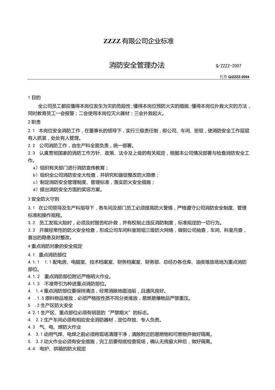 工厂企业消防安全管理办法.docx_第1页