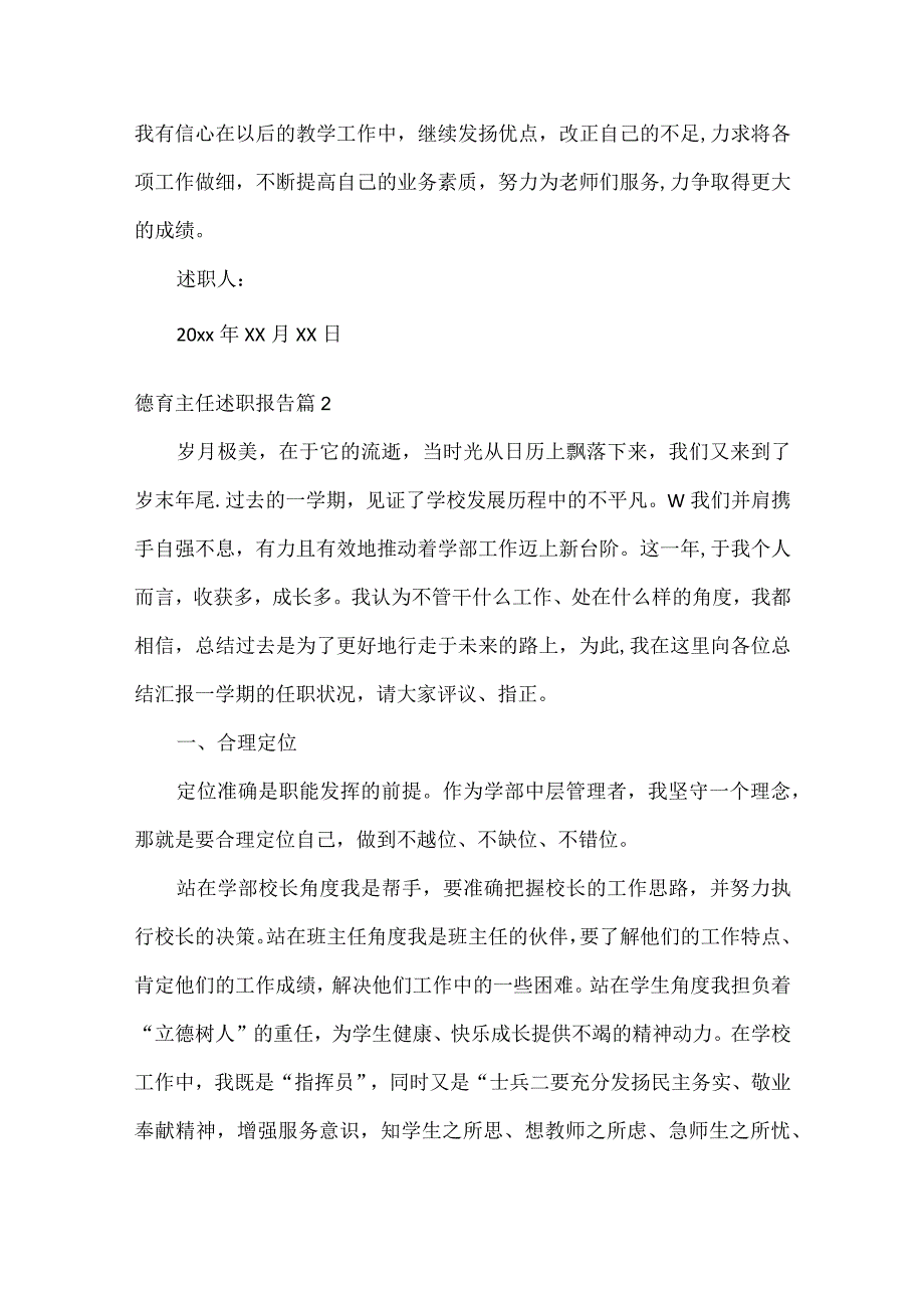 德育主任述职报告范文两篇.docx_第3页