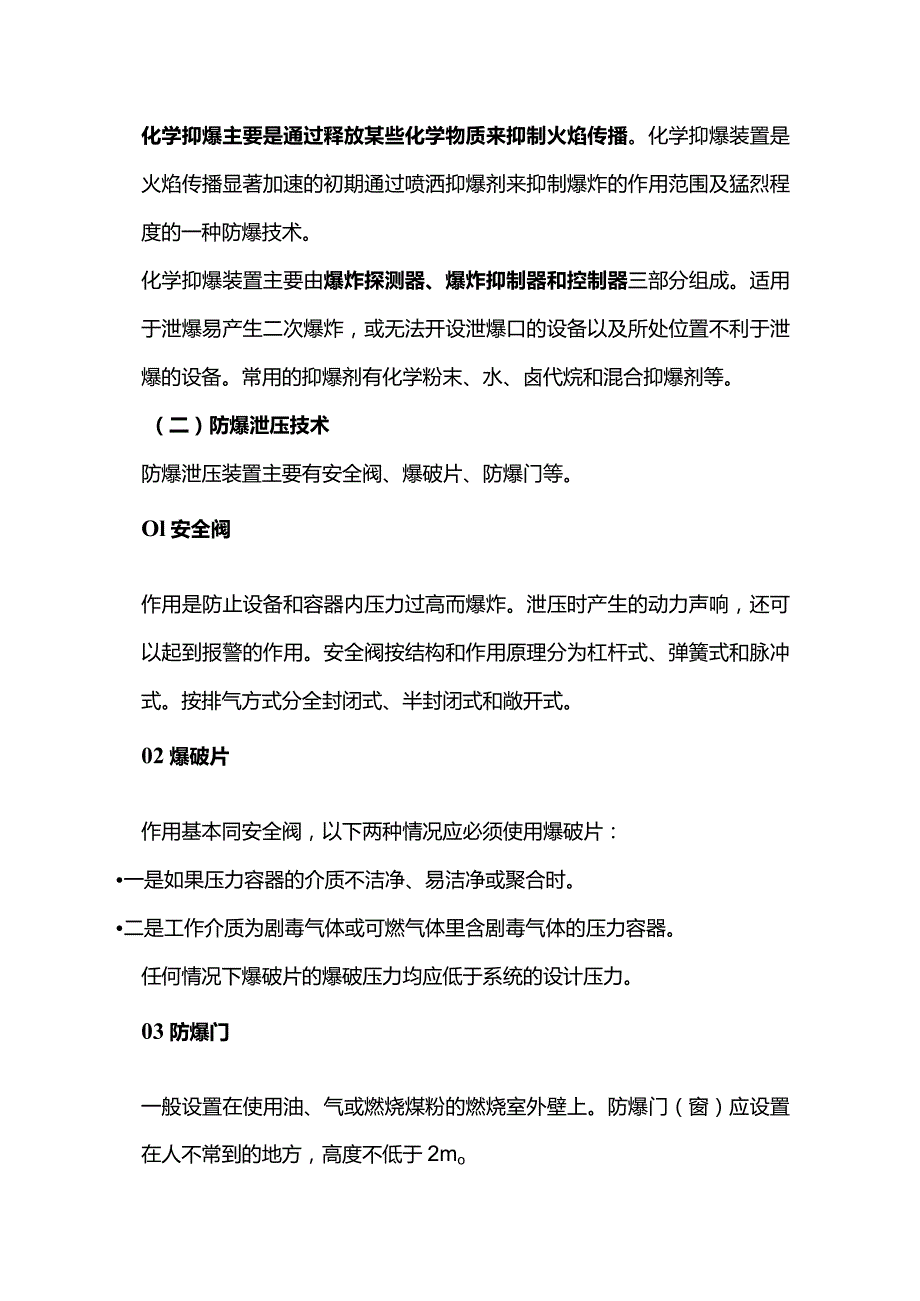 技能培训资料：承压类特种设备防爆知识.docx_第3页