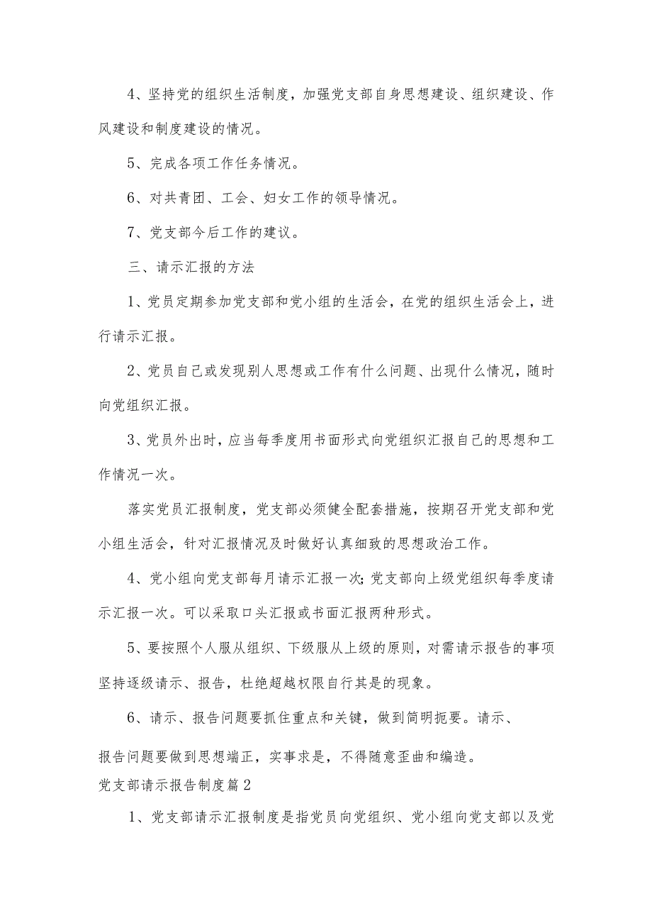 党支部请示报告制度范文(通用3篇).docx_第3页