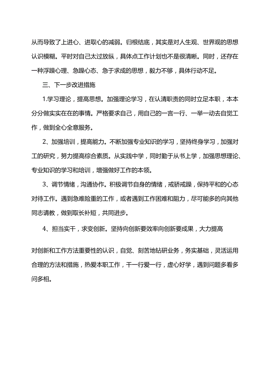 存在的不足与改进措施（工作总结版）.docx_第2页