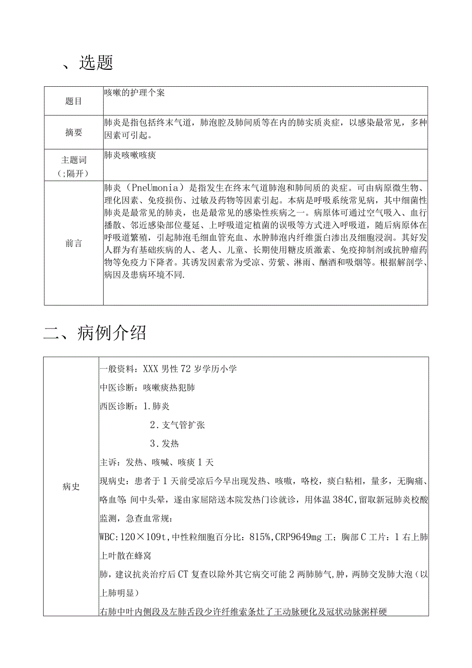 医院护理关于咳嗽护理的个案分析-护师论文.docx_第2页