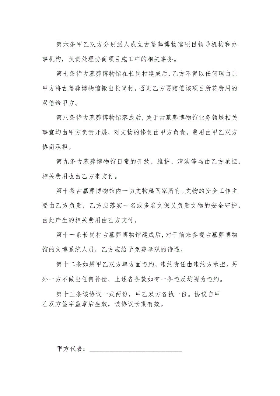 广安区悦来镇长岗村古墓葬博物馆项目协议书.docx_第2页