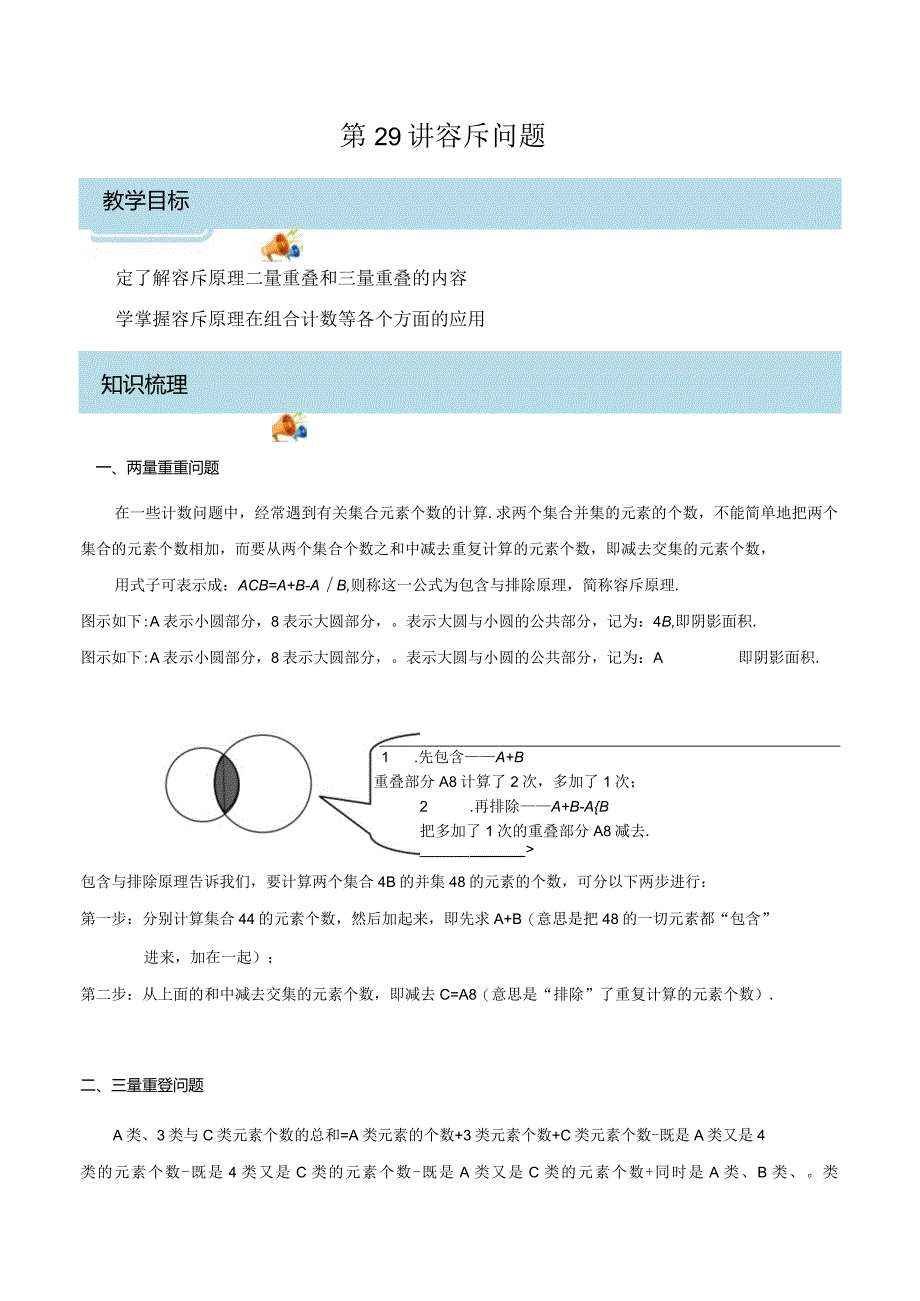 四年级奥数——容斥问题（剖析版）.docx_第1页