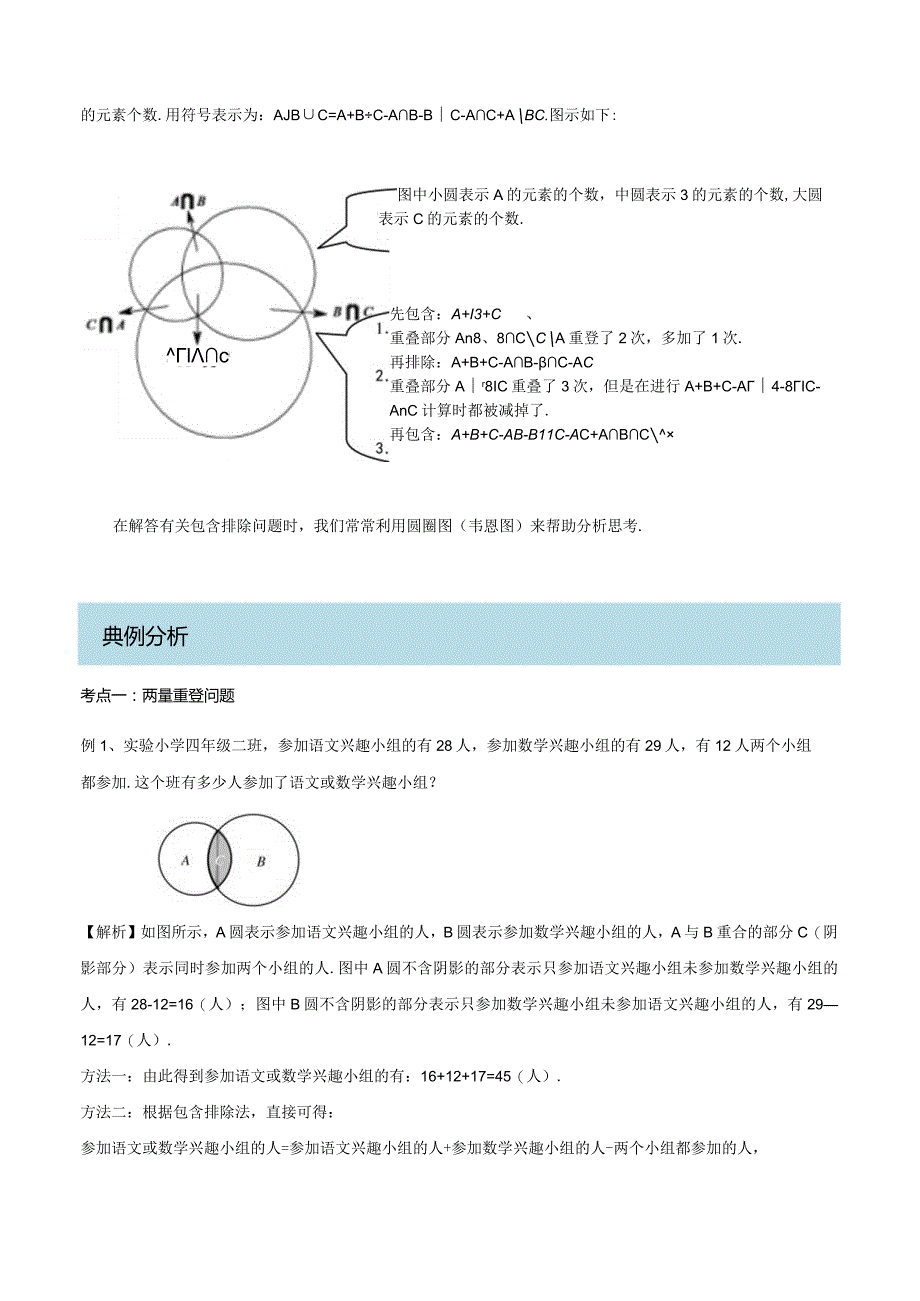 四年级奥数——容斥问题（剖析版）.docx_第2页