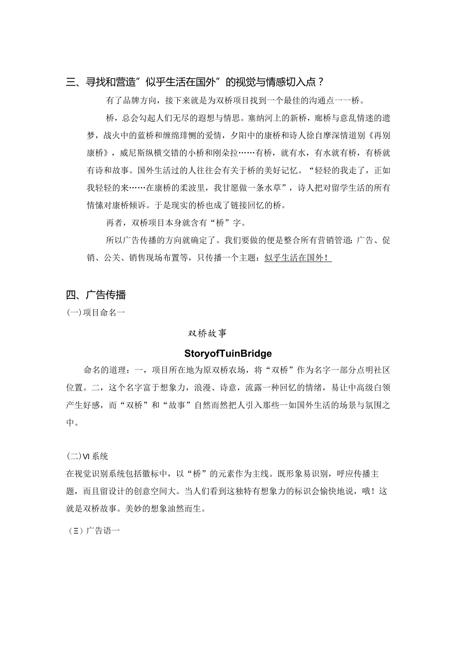 关于银信双桥项目整合广告传播策略思路.docx_第2页