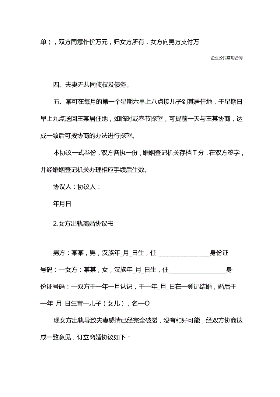 女方出轨协议书范文(协议示范样本).docx_第3页