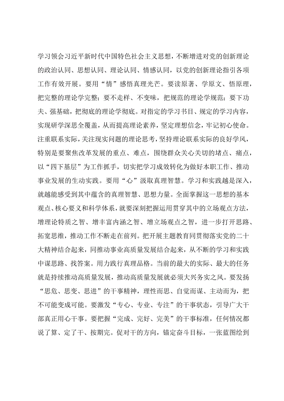 在第二批学习贯彻2023年主题教育工作推进会上的讲话提纲.docx_第2页