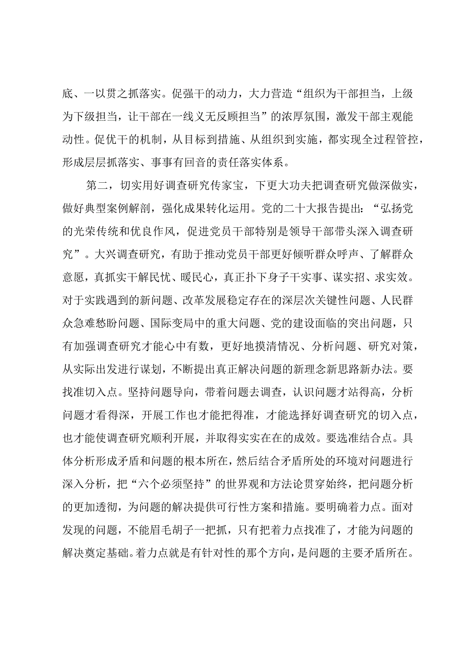 在第二批学习贯彻2023年主题教育工作推进会上的讲话提纲.docx_第3页