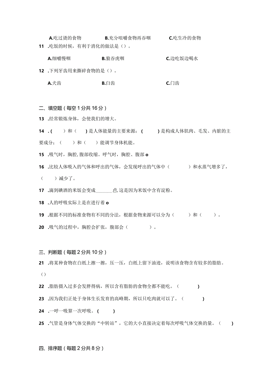 四年级科学[教科版]上第二单元呼吸与消化检测卷3份（有答案）.docx_第3页