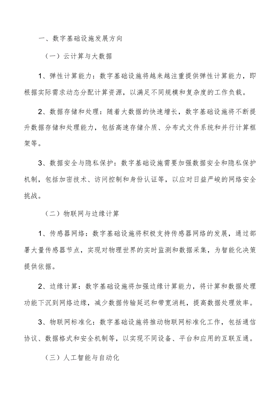 工业互联网体系重点工程实施方案.docx_第2页