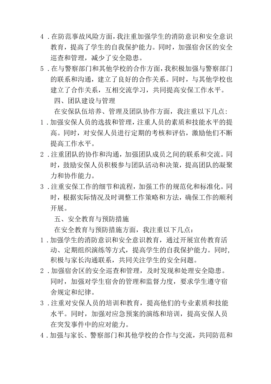 安保主任年终工作总结.docx_第2页