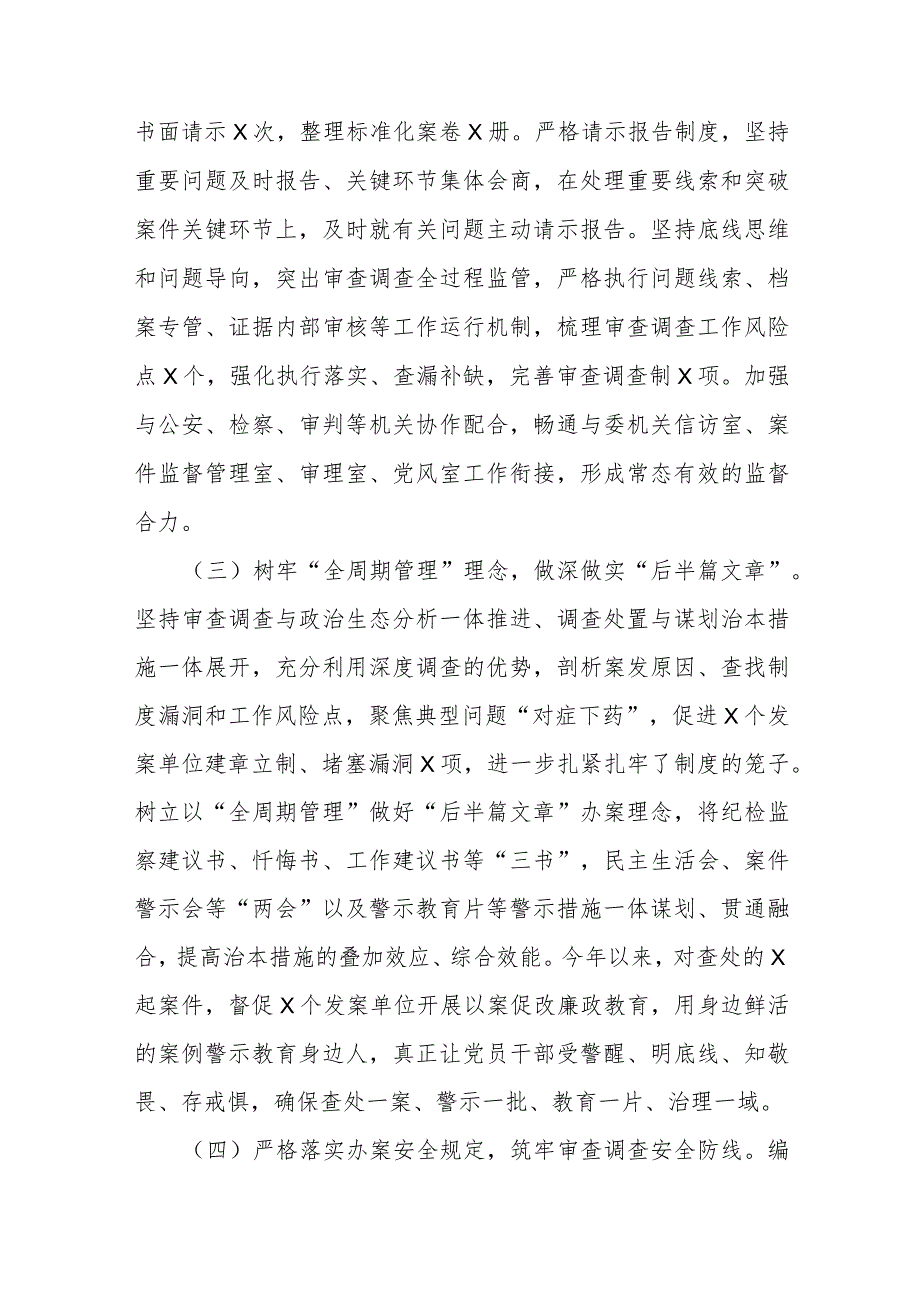 县纪委监委审查调查室2023年工作总结及2024年工作计划.docx_第2页