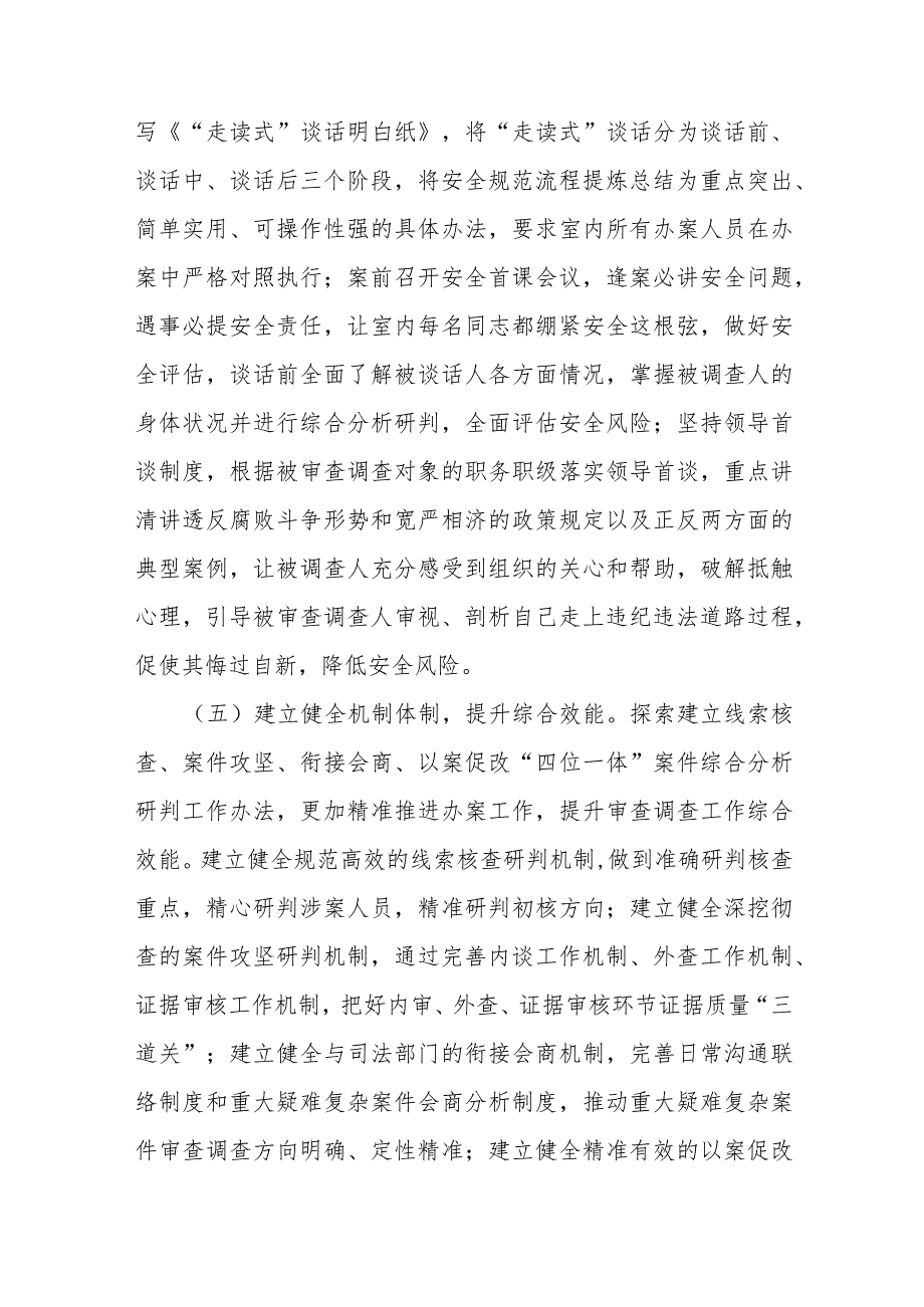 县纪委监委审查调查室2023年工作总结及2024年工作计划.docx_第3页