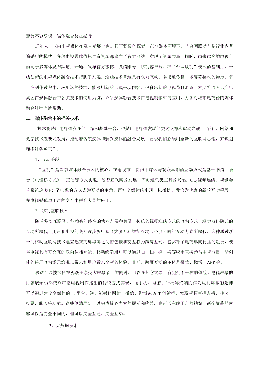 媒体融合技术在节目制作中的应用-中国城电视台技术协会.docx_第2页