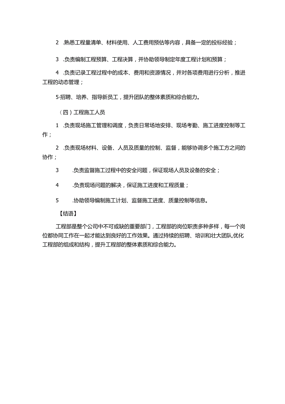 工程部岗位职责讨论稿.docx_第2页