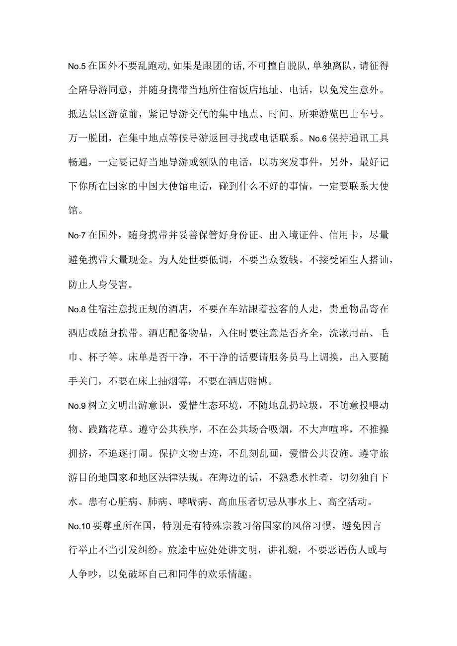 出国旅游十大安全注意事项.docx_第2页