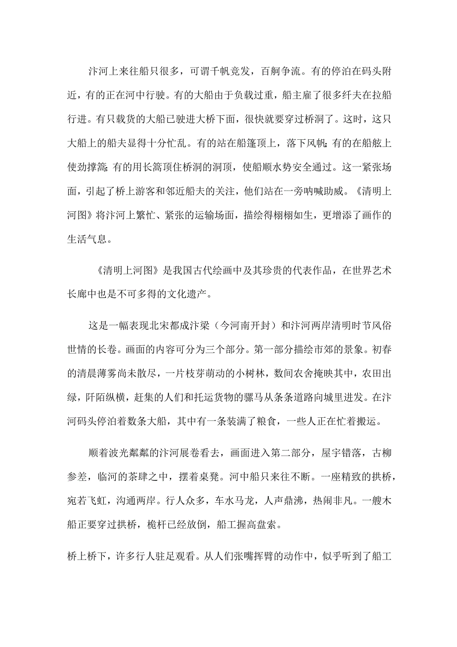 影视专题片解说词《清明上河图》.docx_第2页