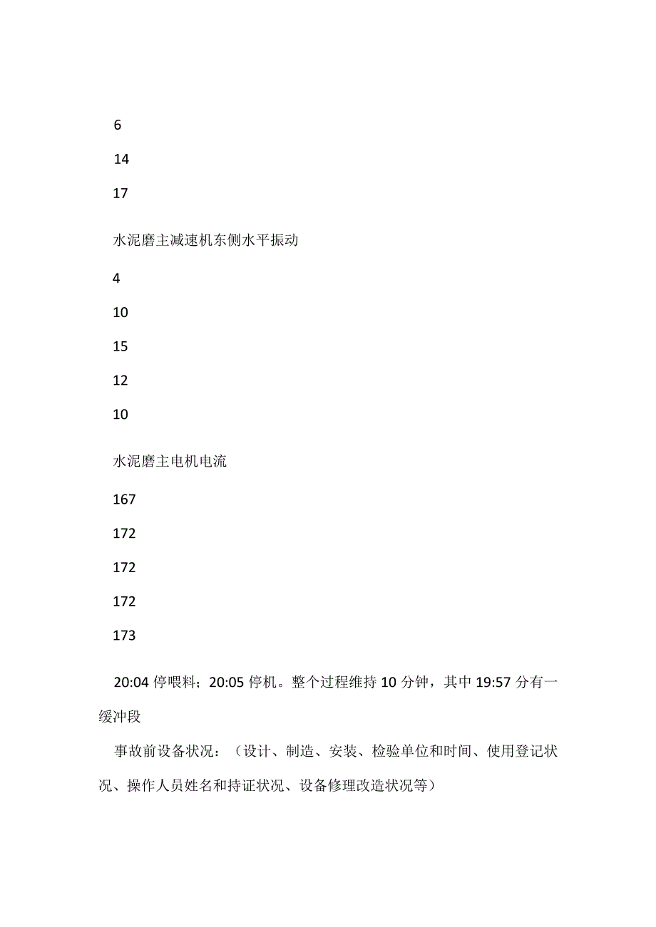 其他伤害-某水泥车间主减速机事故.docx_第3页