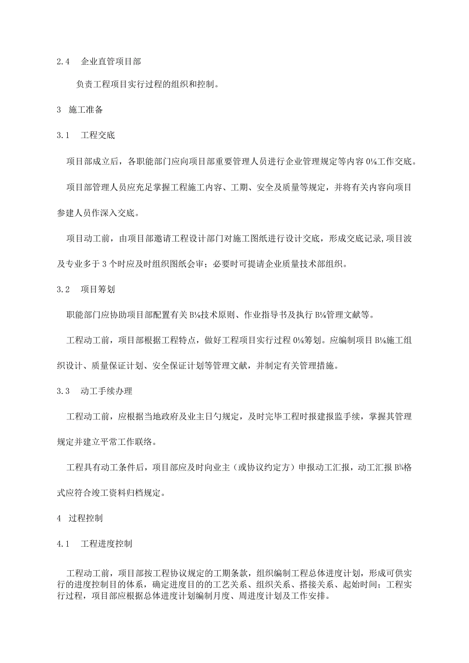 建设公司工程项目实施过程管理规定和工具一览.docx_第2页