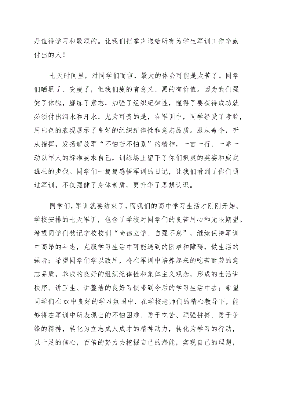 党委书记在2022级新生军训结营仪式上的讲话4篇.docx_第2页