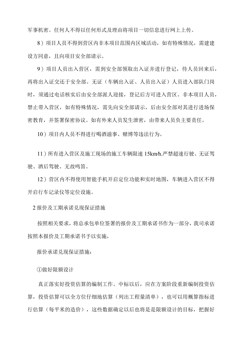 承包人对投标承诺的兑现保证措施.docx_第2页