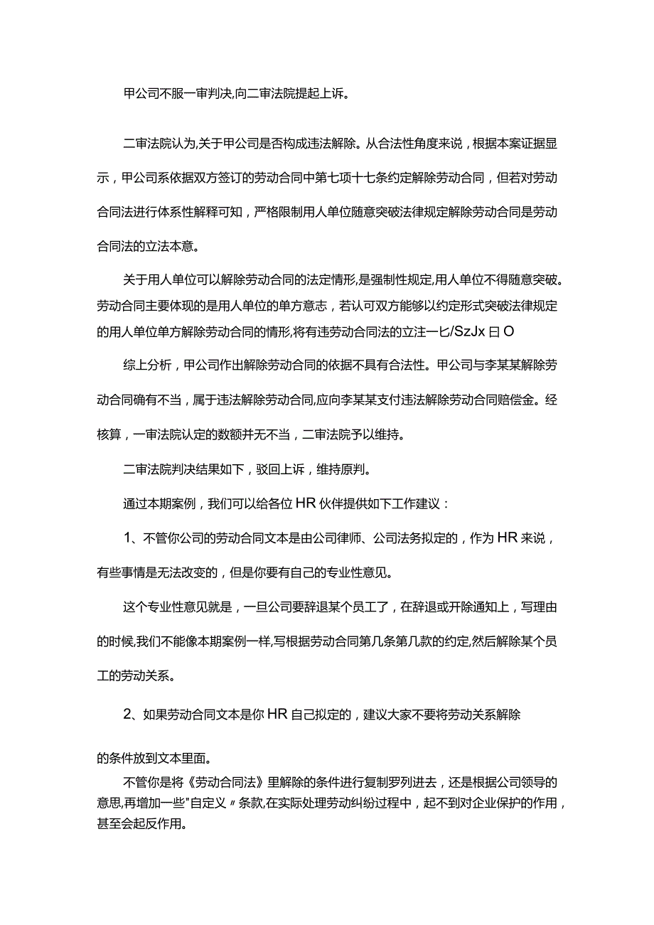 劳动合同中可以约定解除劳动关系条件吗.docx_第2页