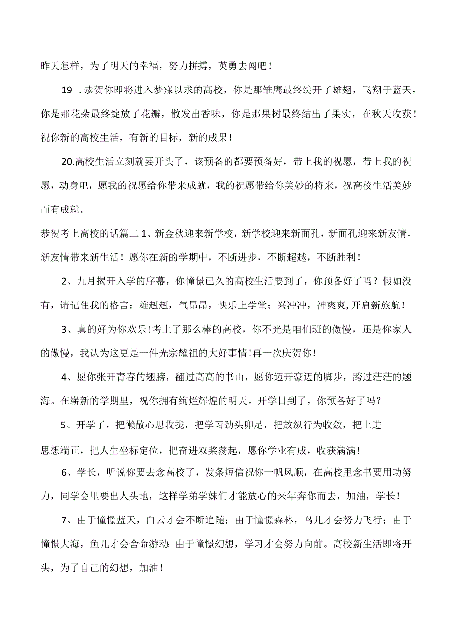 恭贺考上大学的话实用.docx_第3页