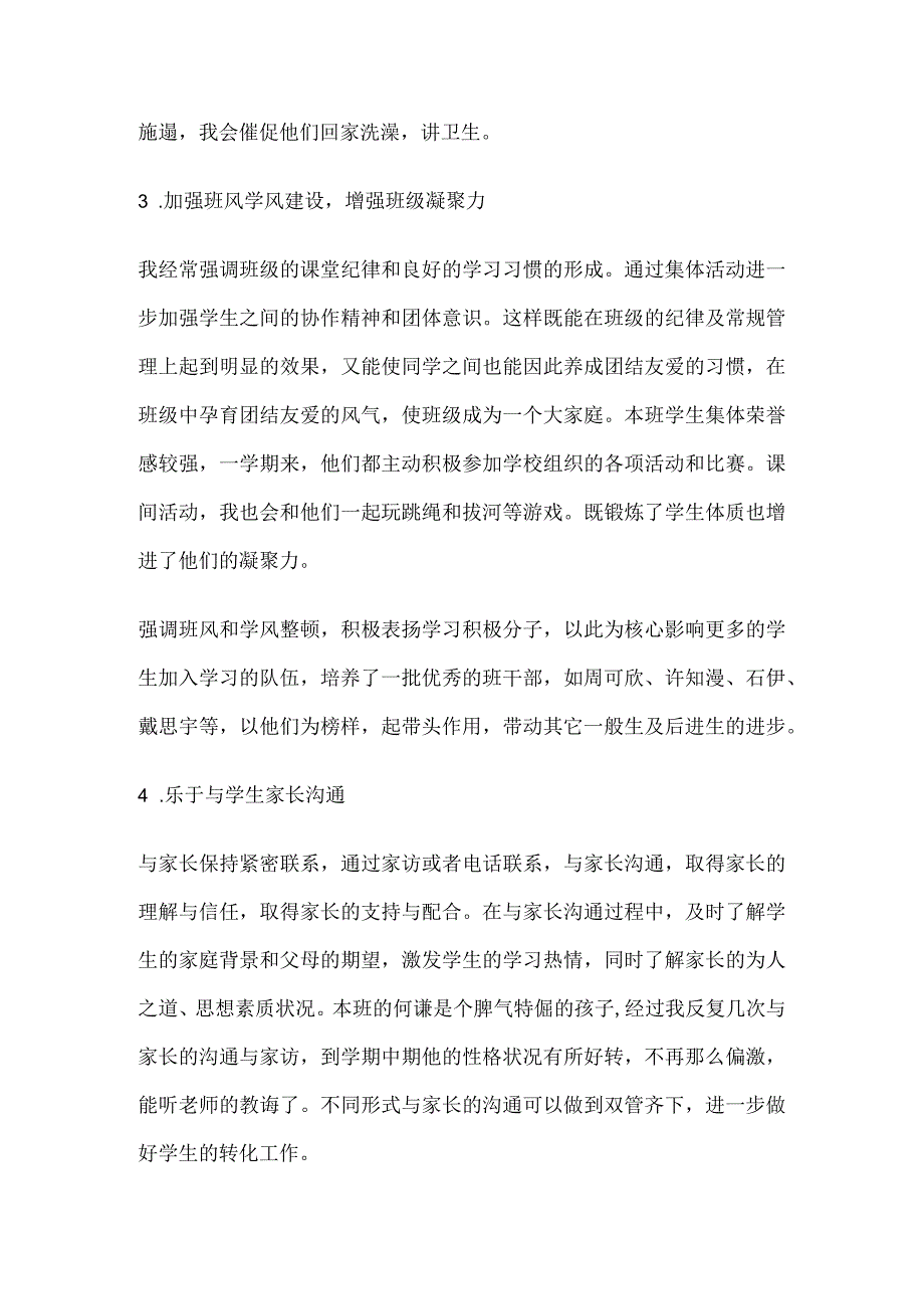 小学三年级班主任工作总结.docx_第2页