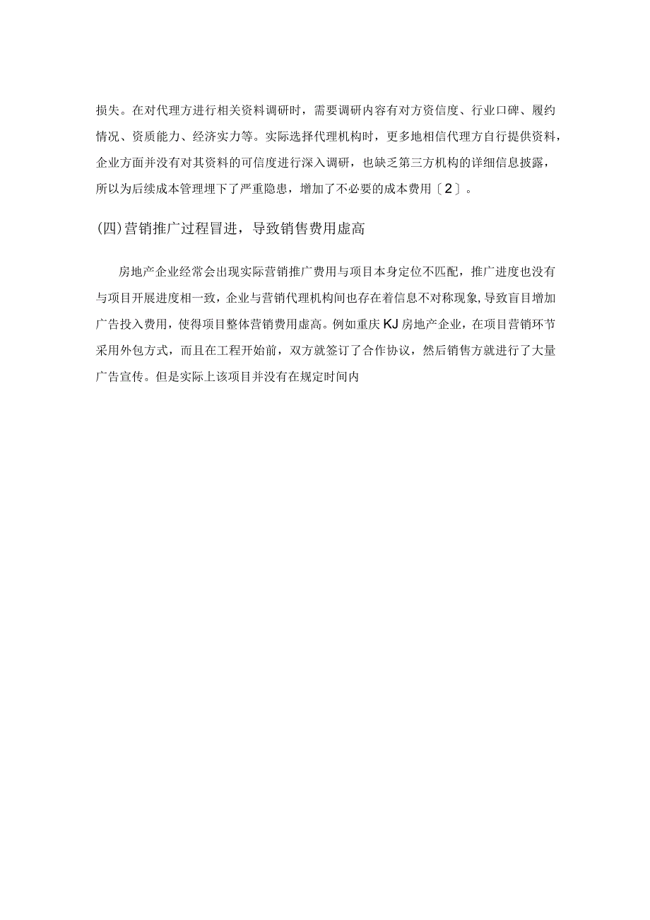 房地产企业成本管理存在的问题及优化对策.docx_第3页